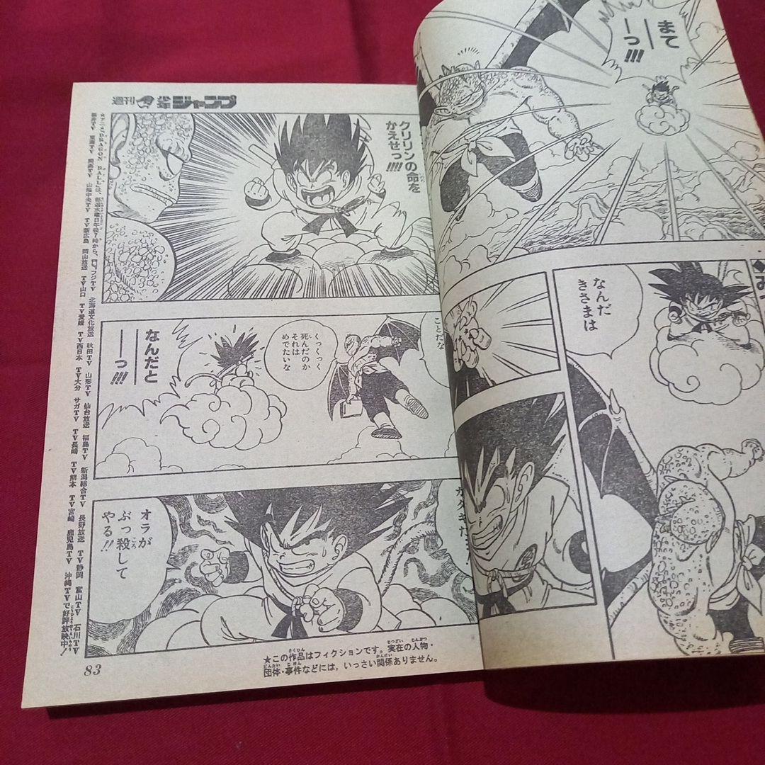当時物美品】週刊 少年 ジャンプ 1987年36号 漫画 アニメ - メルカリ