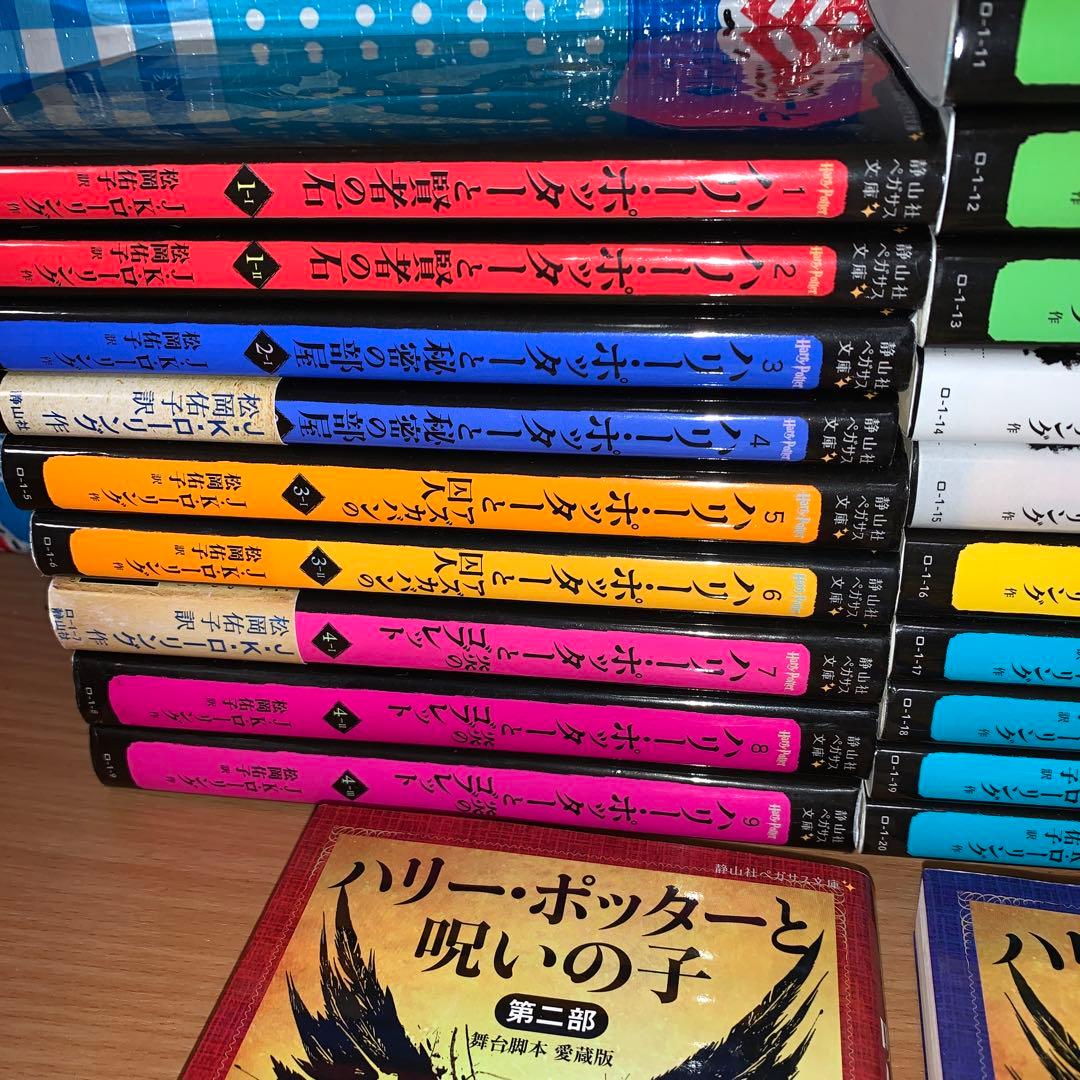 ハリーポッターシリーズ全巻+呪いの子 愛蔵版 全巻セット ペガサス文庫