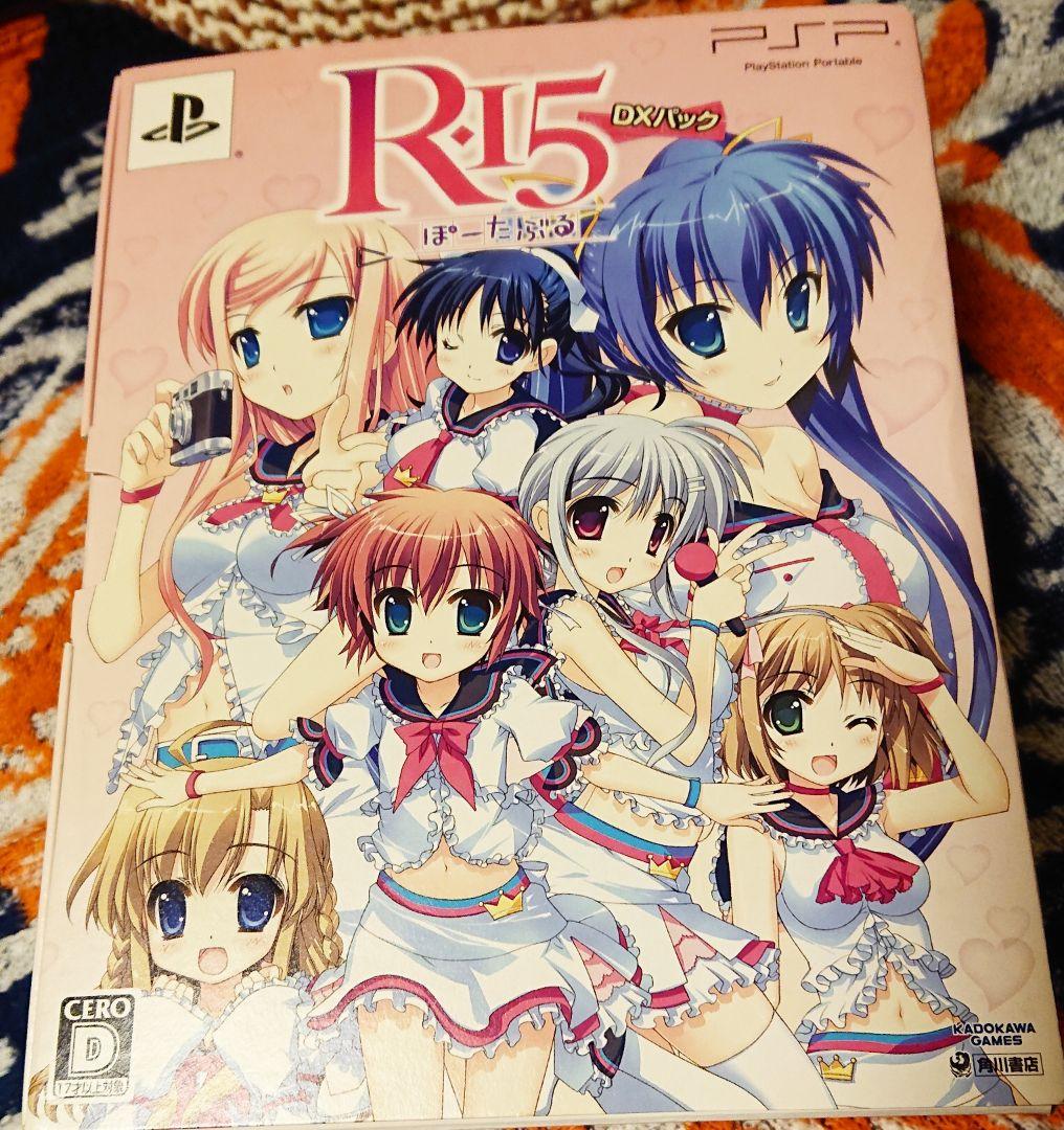 未開封 PSP R-15ぽーたぶる DXパック & 予約特典CD 限定版 - メルカリ
