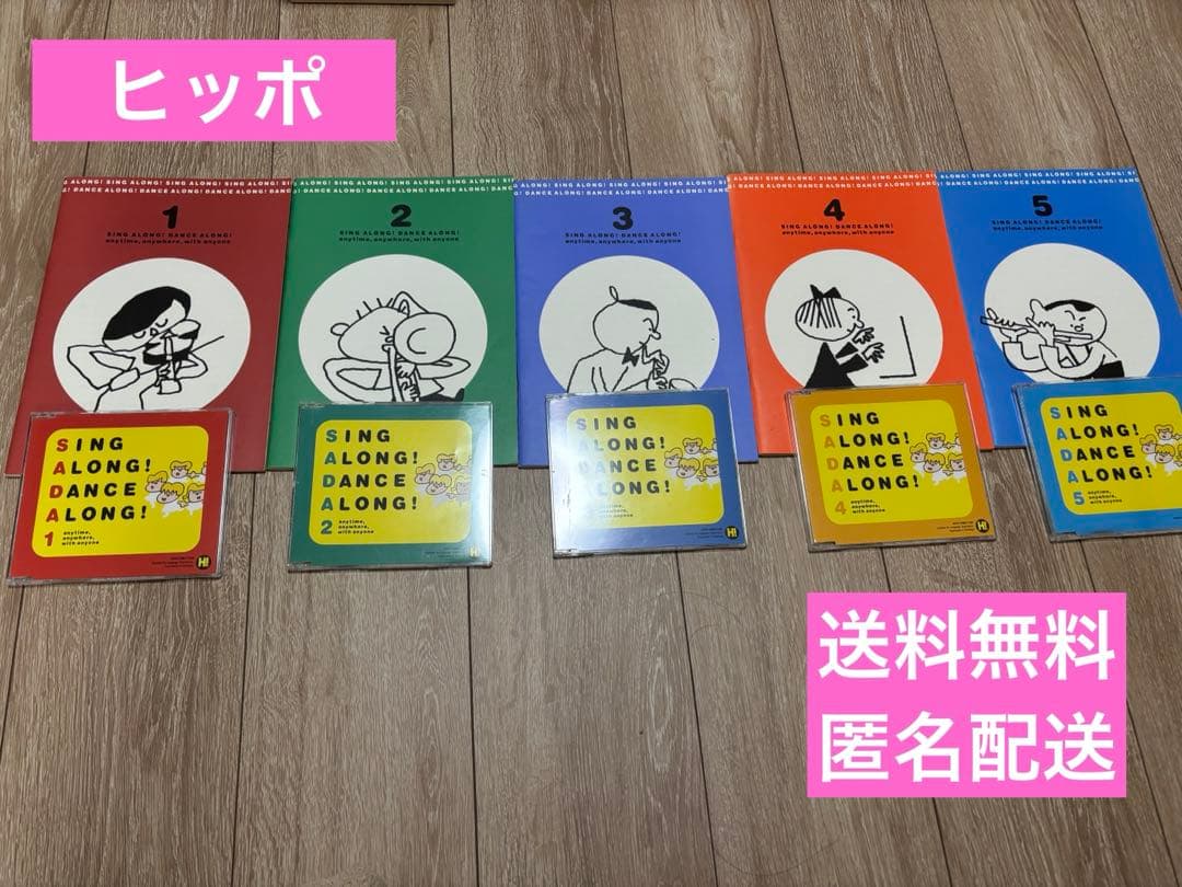 ヒッポ SING ALONG1-5 テキストCD セット 匿名配送】ヒッポ Sing Along ! Dance Along ! - メルカリ