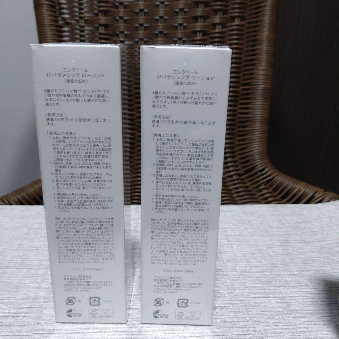 【専用】エレクトーレ　バランシングローション 　ソープ　合計3点