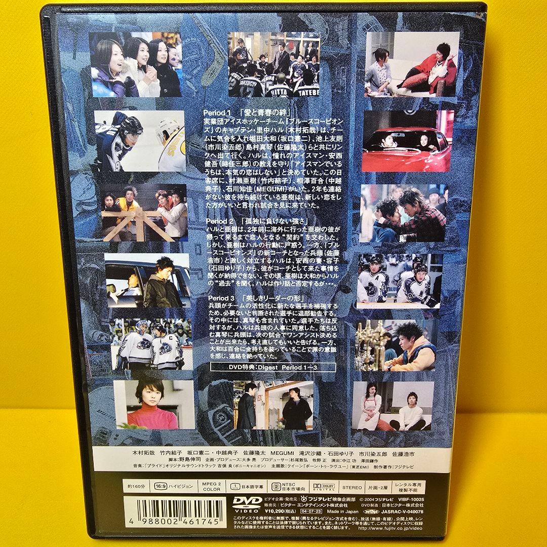 新品ケース交換済み　「プライド」DVD 全4巻