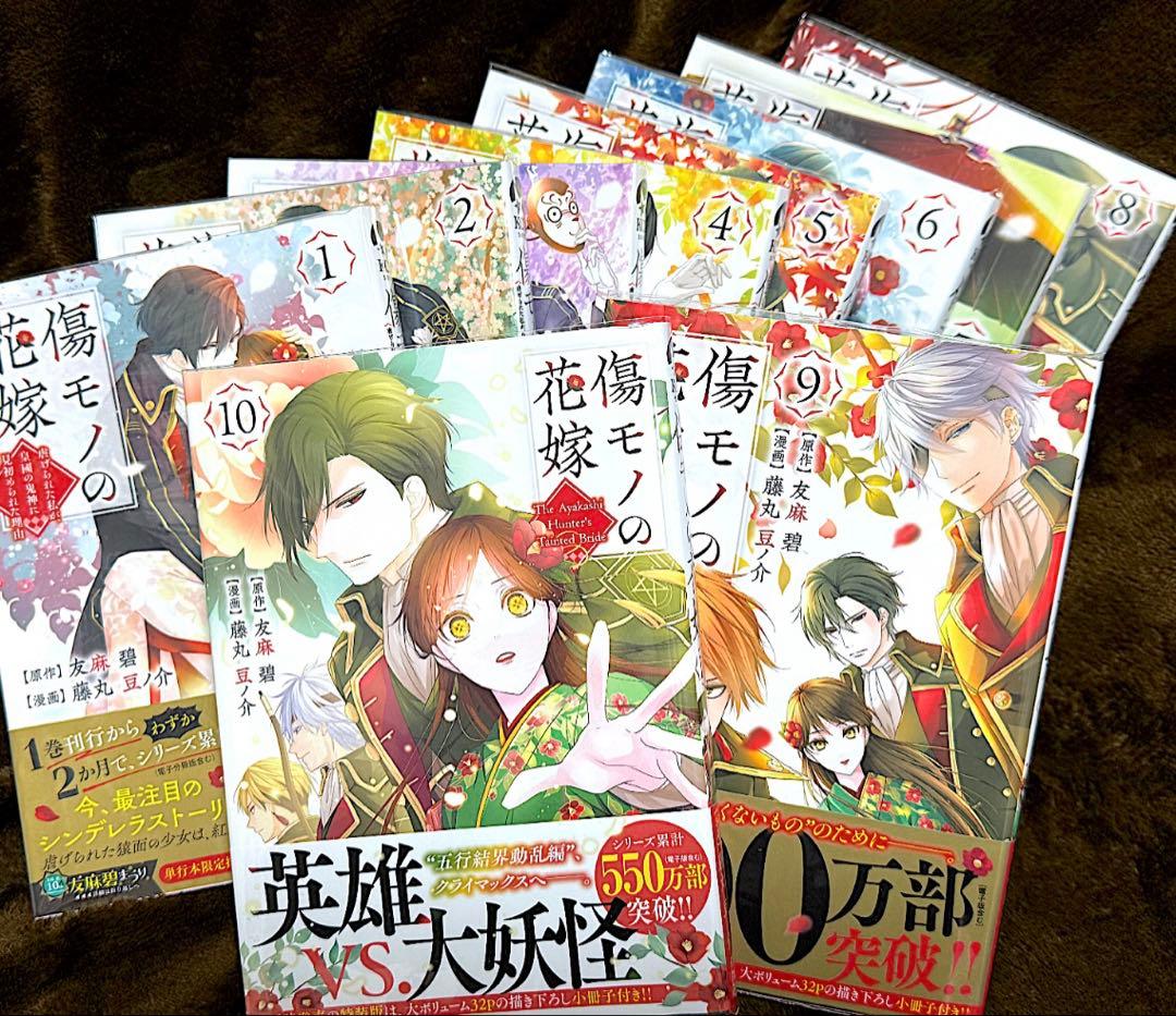 傷モノの花嫁 全10巻セット - メルカリ