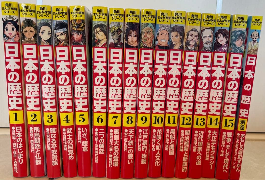 日本の歴史 全15巻セット 角川まんが学習シリーズ 15巻➕別巻1冊