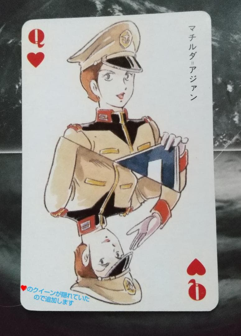 機動戦士ガンダム＆Zガンダムトランプ アニメージュ付録 安彦良和描き