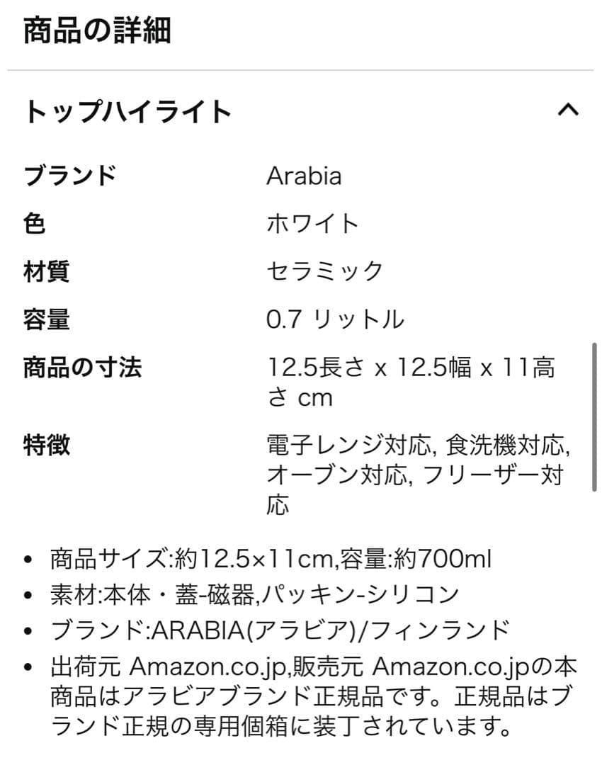 アラビア/イッタラ ムーミン キャニスター2点セット
