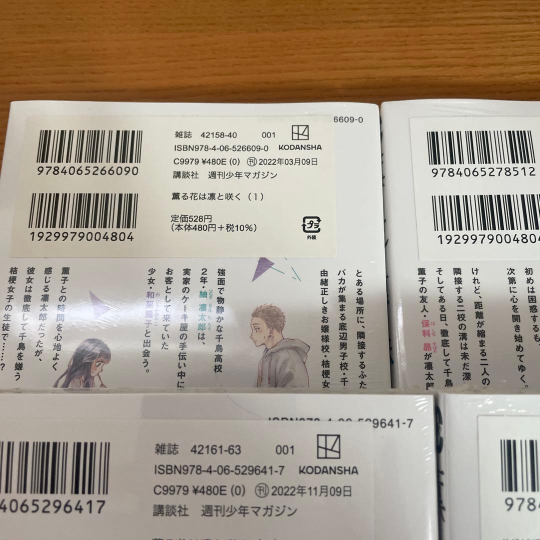 薫る花は凛と咲く 1〜17巻 初版 シュリンク付き - メルカリ