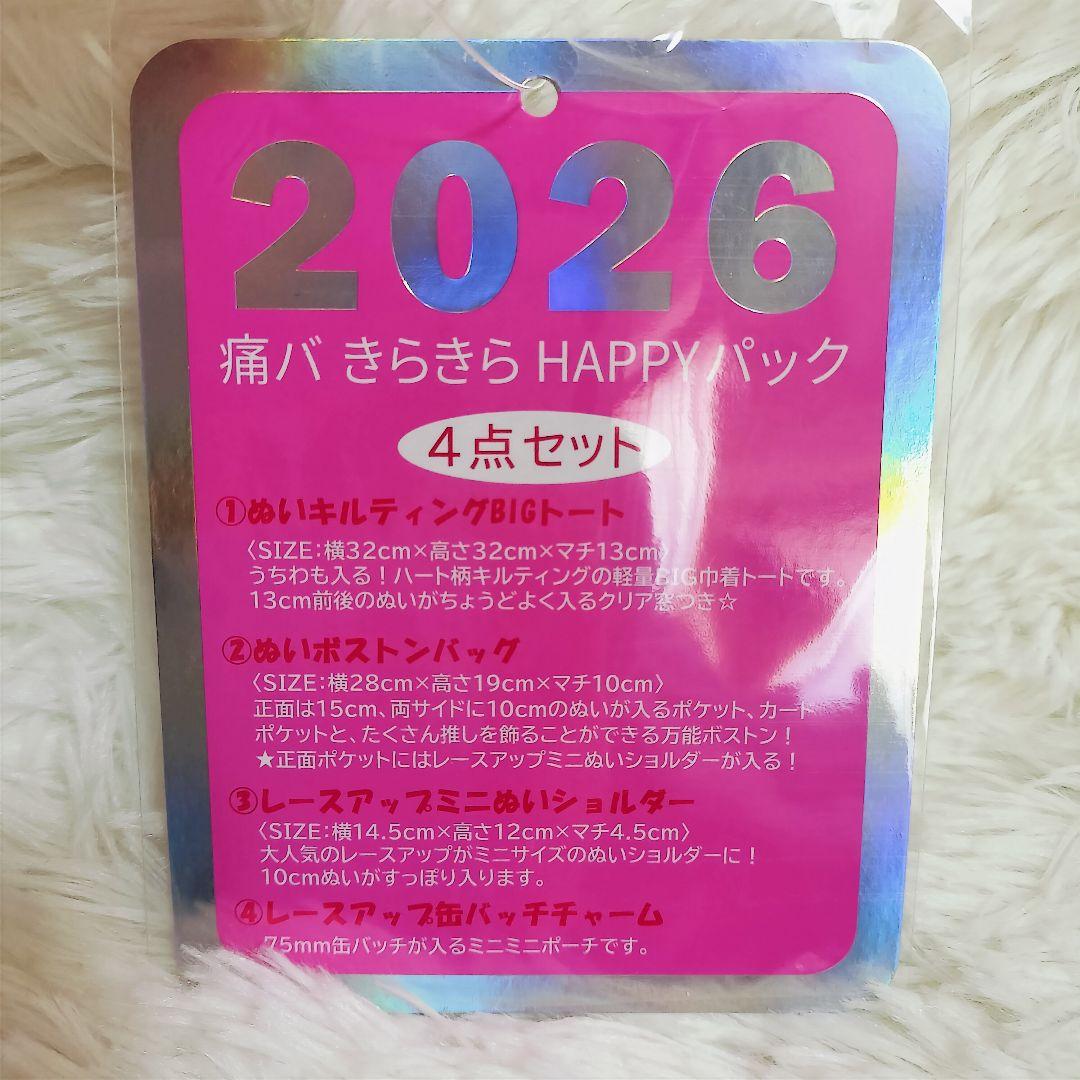 2026 痛バ きらきら HAPPY パック 4点セット 福袋 WEGO - メルカリ