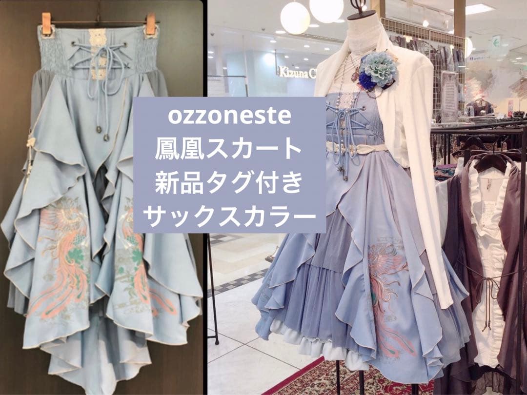 Ozz oneste ozz 鳳凰イレギュラーフリルスカート 新品タグ付き - メルカリ