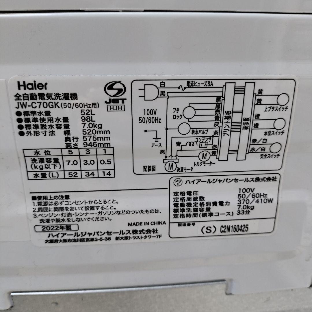 岩手　手渡し　実動　2022年 ハイアール 洗濯機 7.0kg JW-C70gk