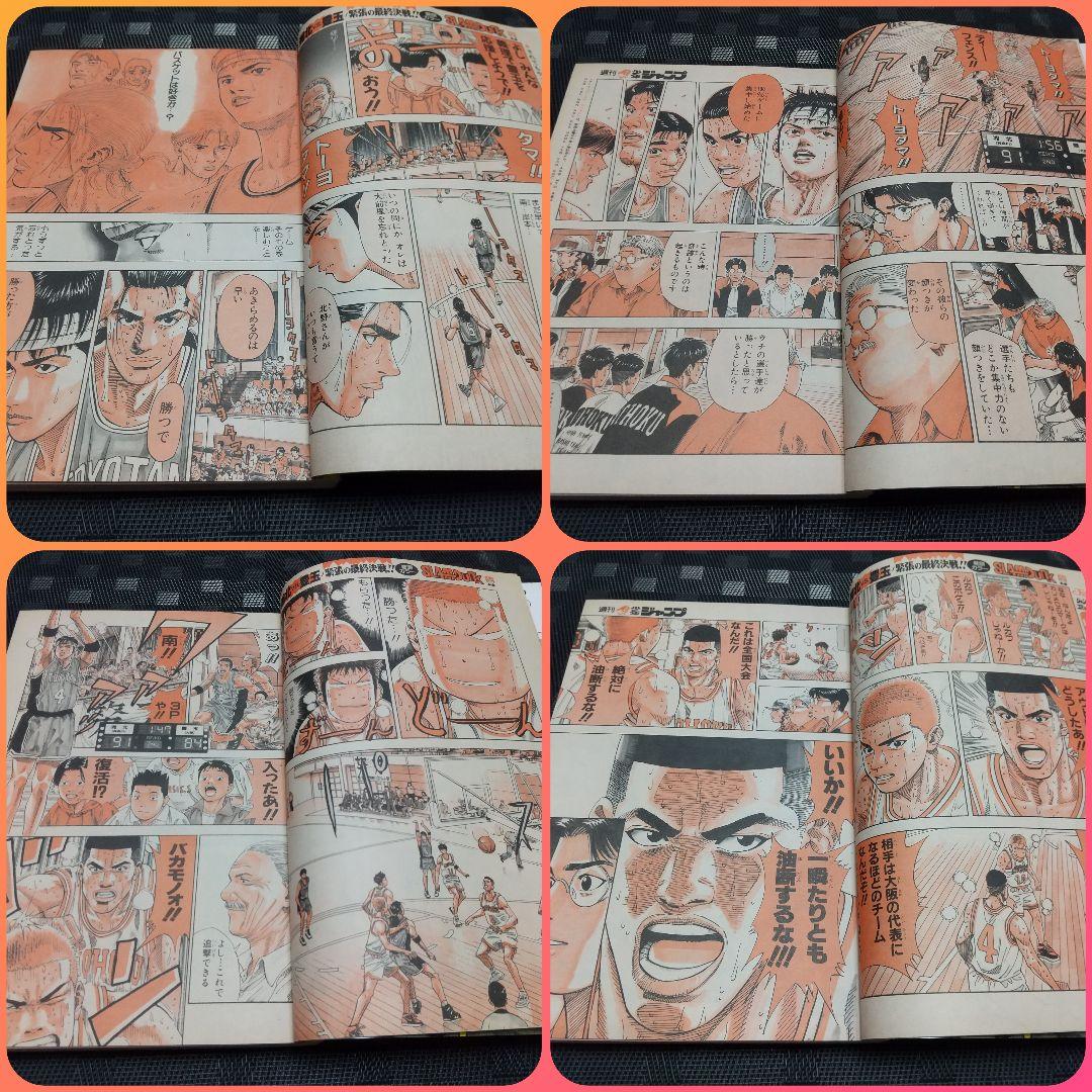 週刊少年ジャンプ 1995年12号※スラムダンク 表紙&巻頭オールカラー