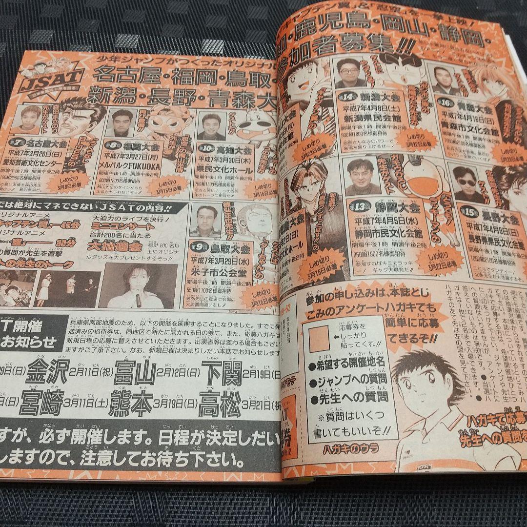 週刊少年ジャンプ 1995年12号※スラムダンク 表紙&巻頭オールカラー