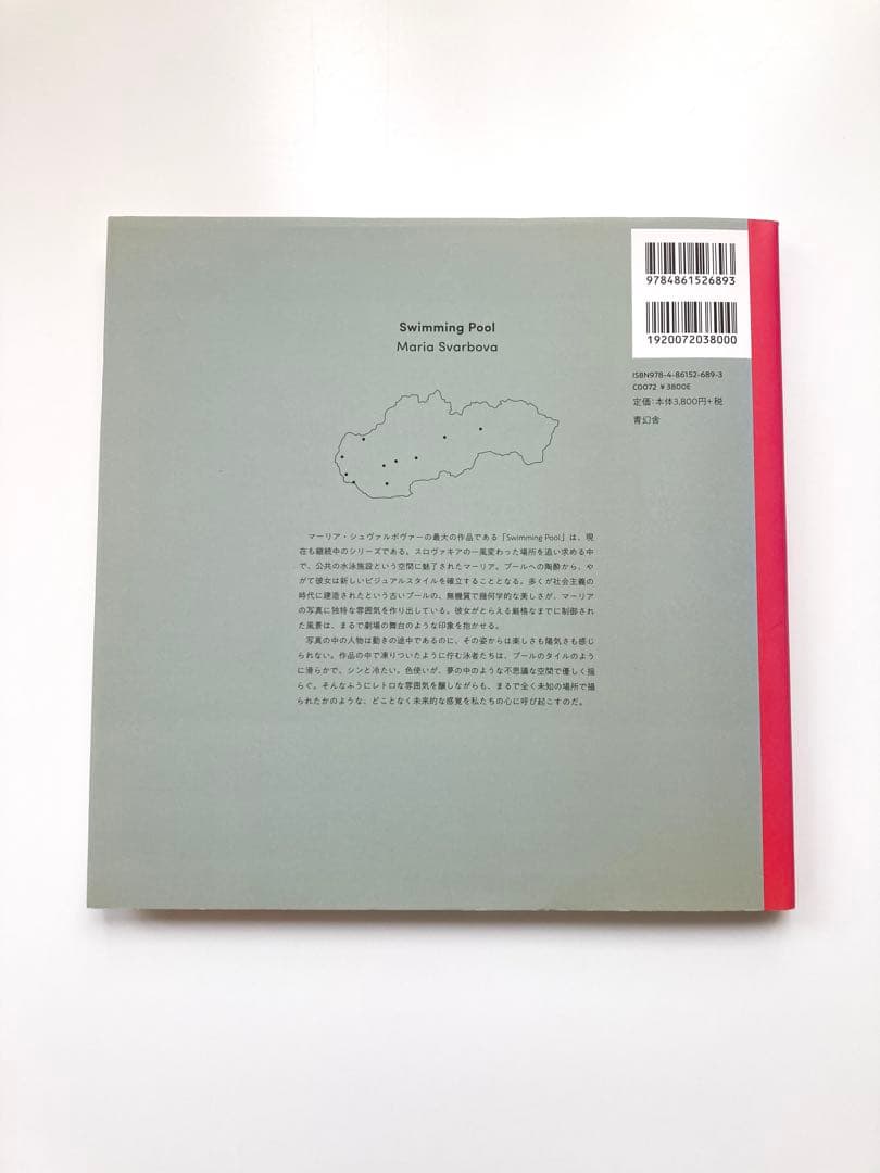 Maria Svarbova 「 Swimming Pool 」東欧プール写真集 - メルカリ