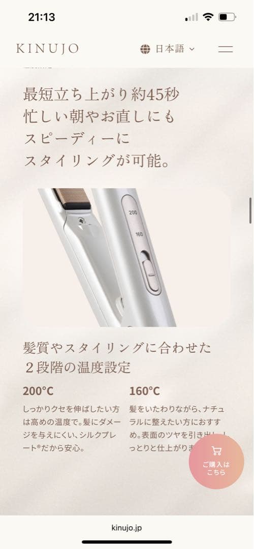 KINUJOMINI IRON -deux- キヌージョ ミニストレートアイロン