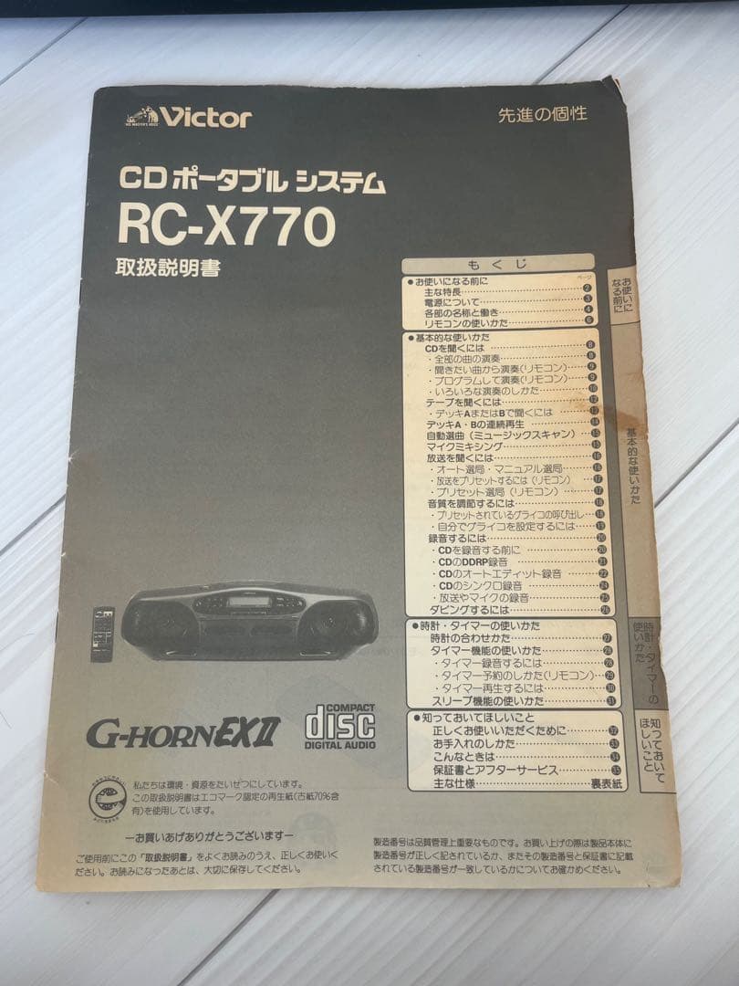 当時モノ》ビクター CDラジカセ RC-X770 取説 リモコン付 - メルカリ