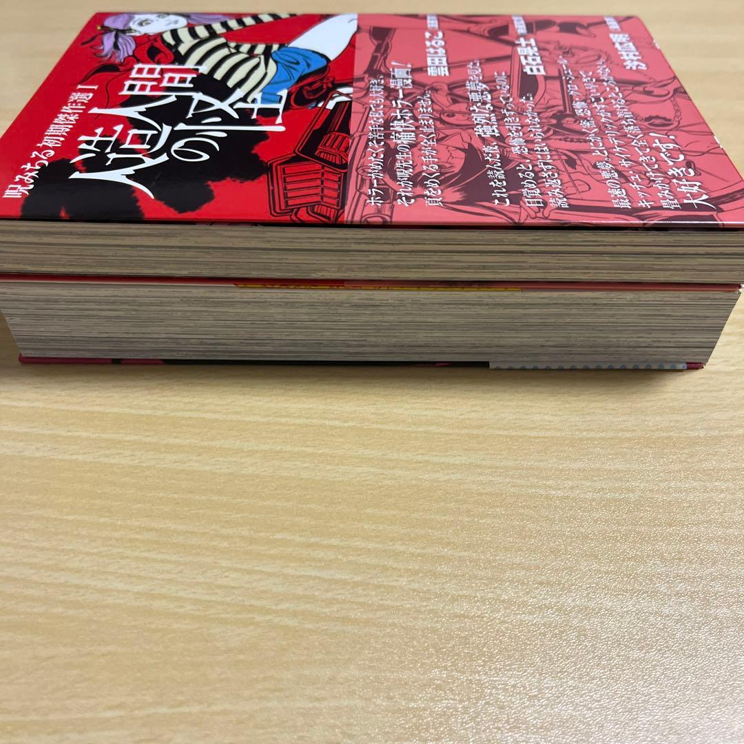 呪みちる 初版帯付き ホラー 2冊セット 伊藤潤二帯コメント - メルカリ