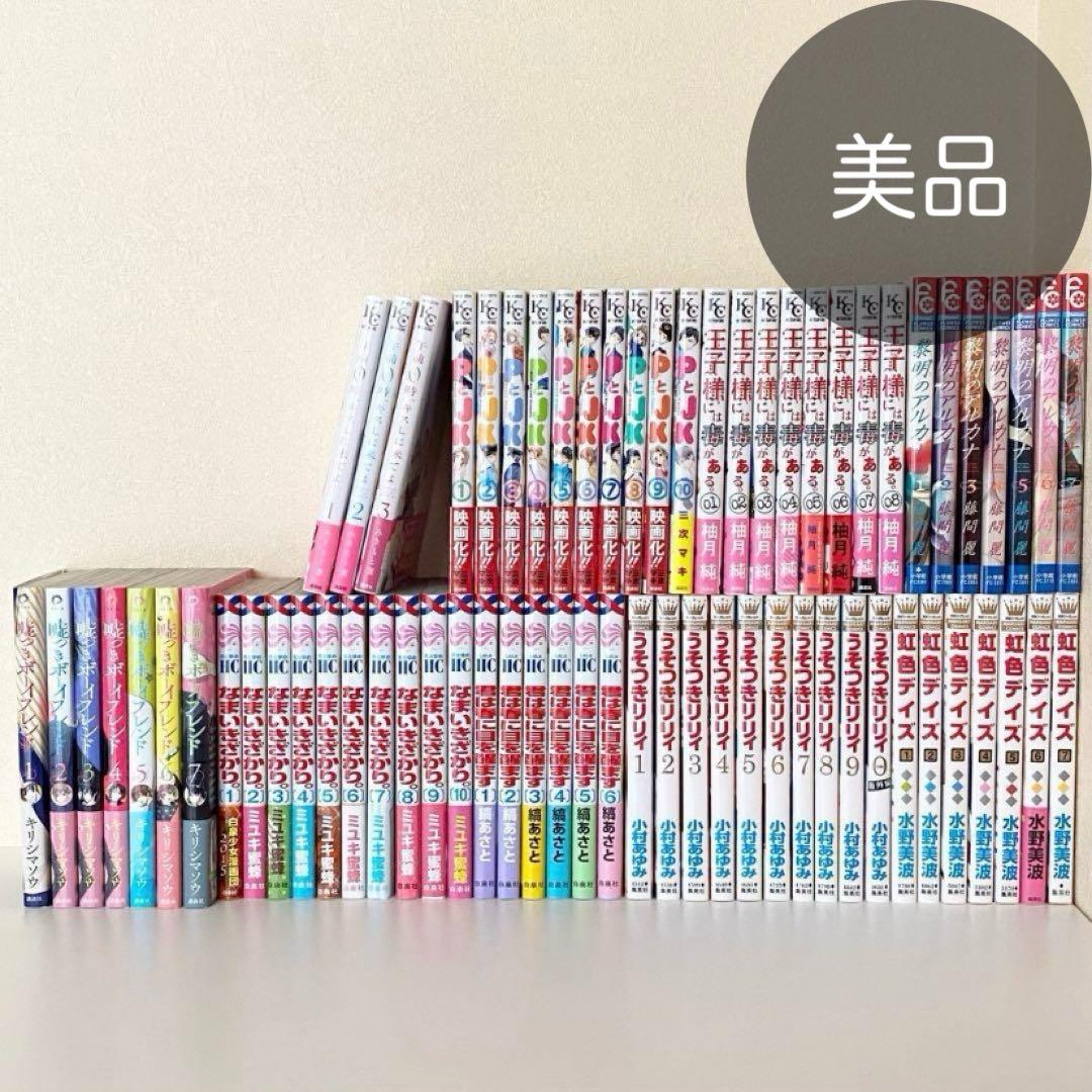美品 少女漫画 68冊 人気まんが まとめ売り コミック マンガ PとJK 他