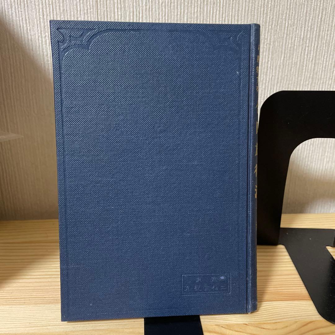 希少 古書 心理学 誰でも容易に熟達する催眠施術法 清水芳洲 大正9年