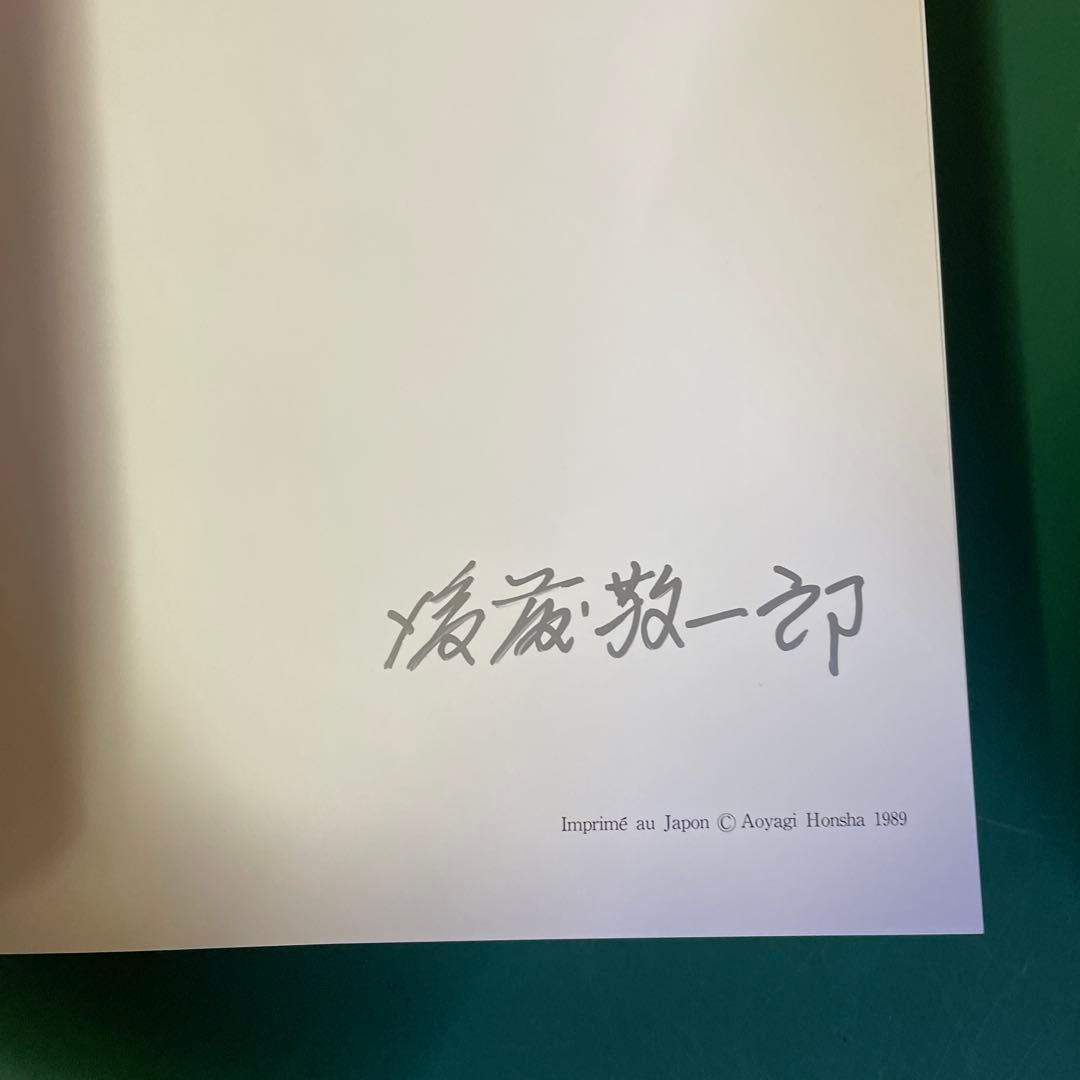 フランス人形の世界 後藤敬一郎 写真集 サイン本 - メルカリ