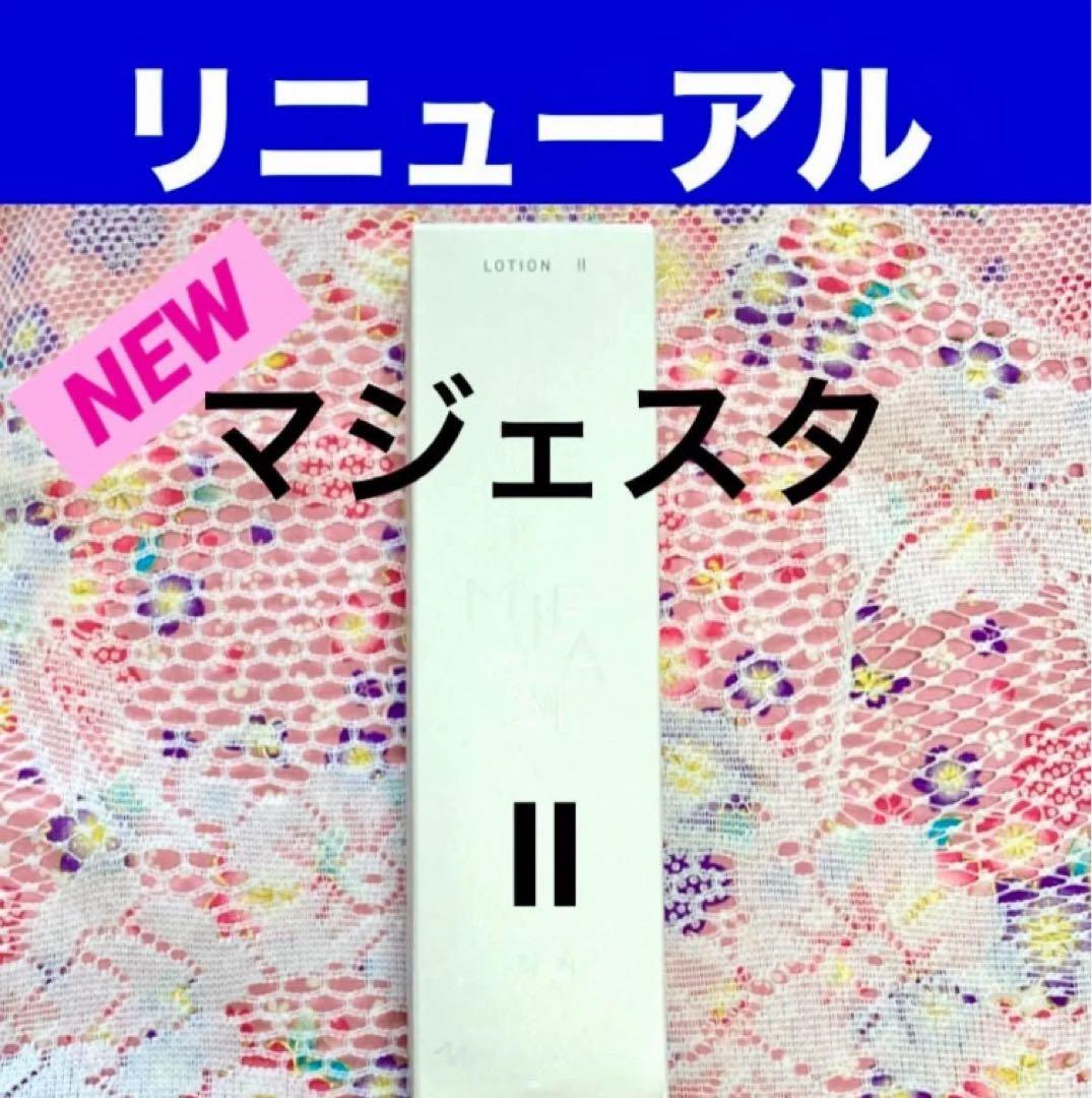 ☆箱入発送☆ ナリス《新》マジェスタ ローションⅡ 180ml ×1本