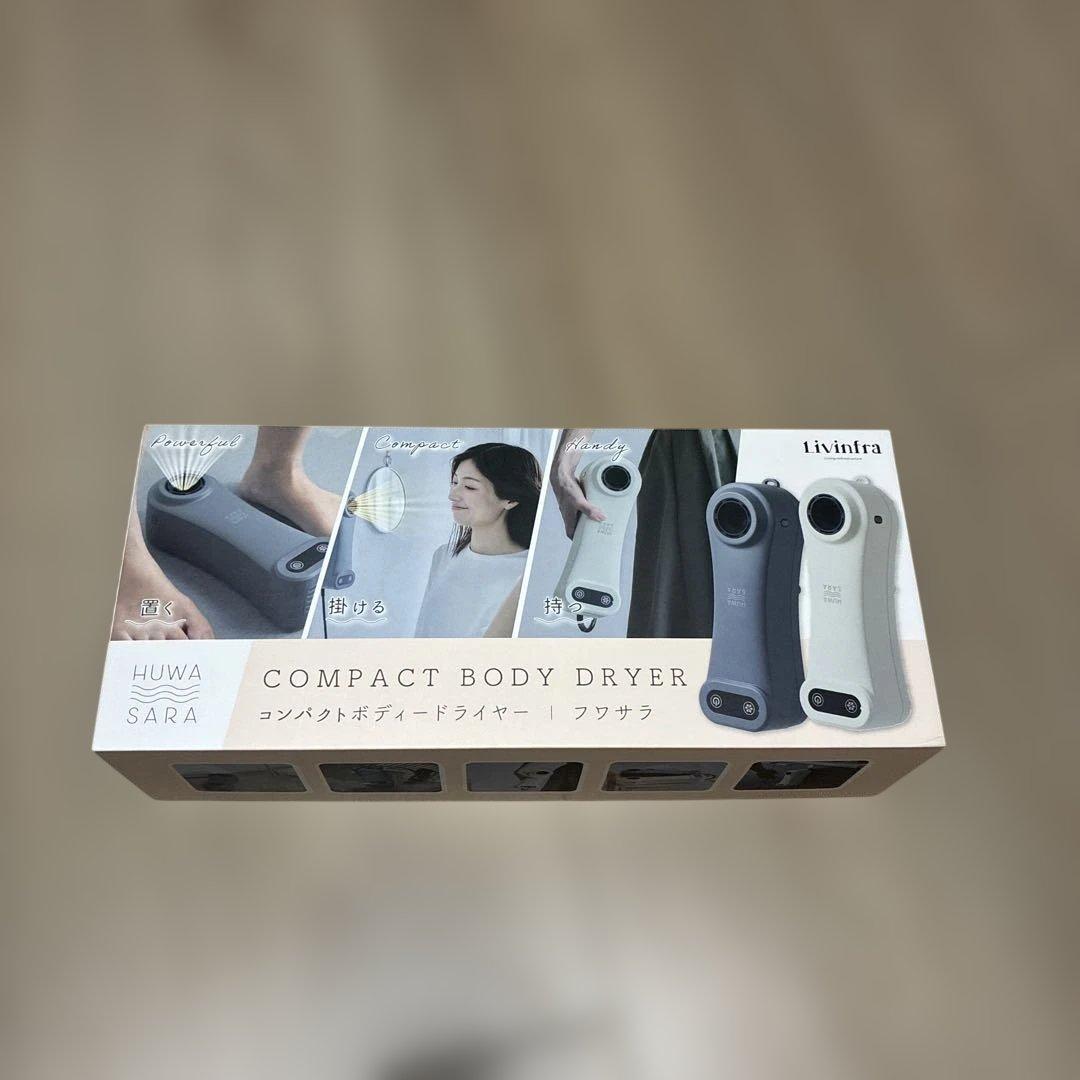 未使用箱あり】Livinfla HUWASARA コンパクトボディドライヤー - メルカリ