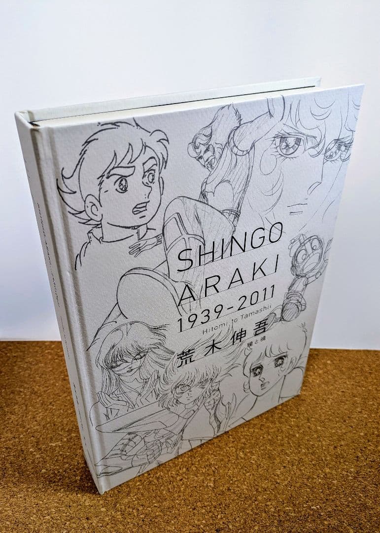 荒木伸吾 回顧展 図録 画集 瞳と魂 - メルカリ