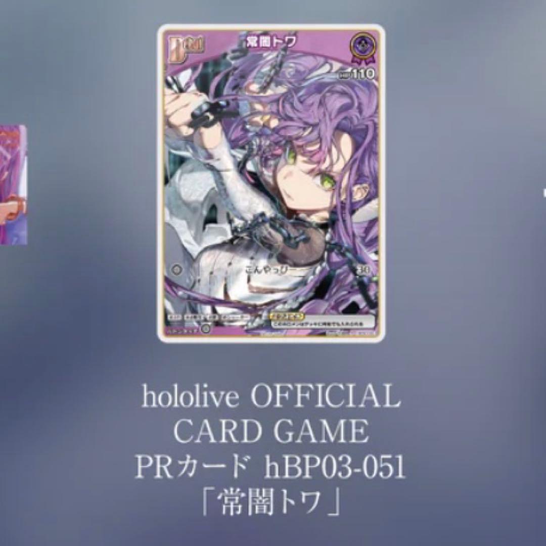 常闇トワ 2nd Album『SHIN』完全生産限定盤 ホロカ PRカード - メルカリ