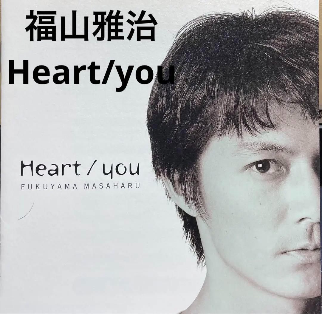 福山雅治 / Heart/you CD512228 - メルカリ