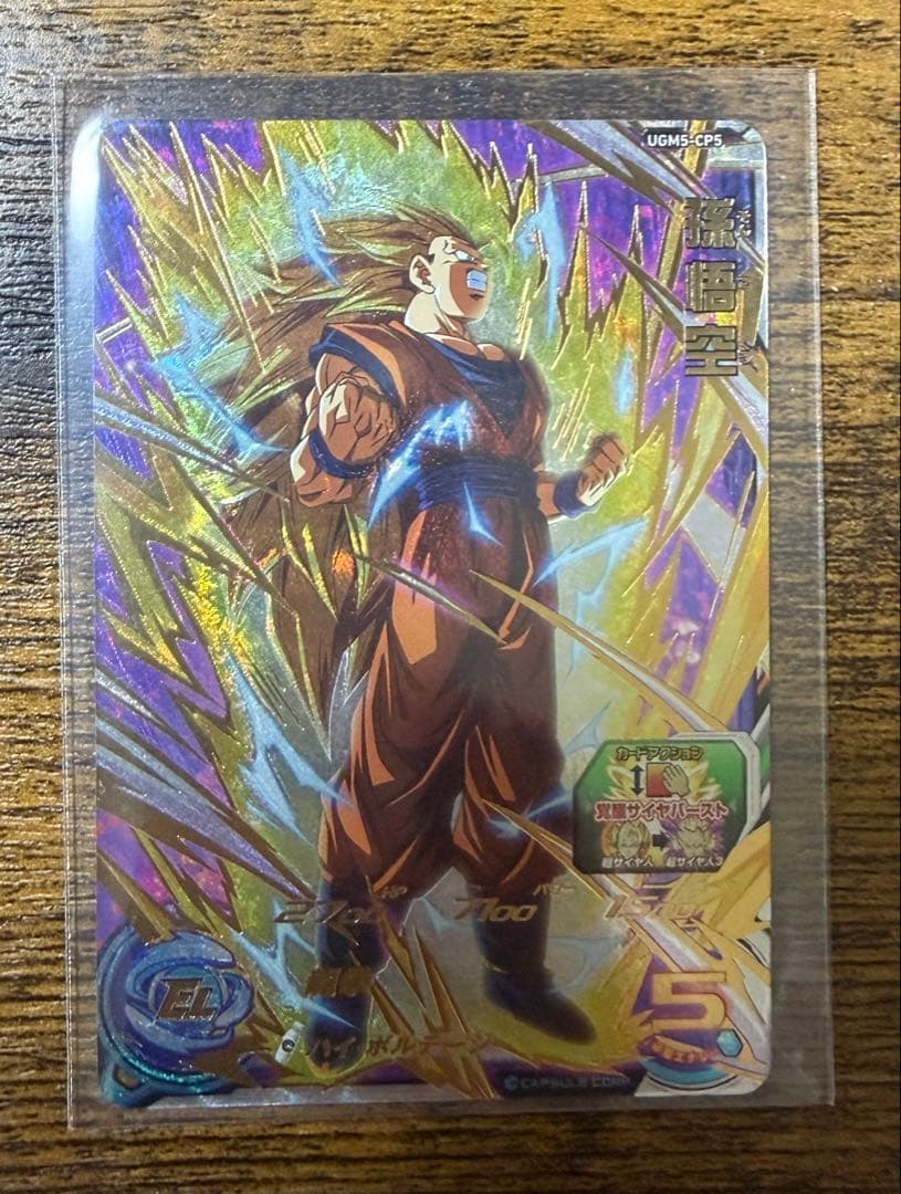 スーパードラゴンボールヒーローズ 孫悟空 UGM5-CP5 - メルカリ