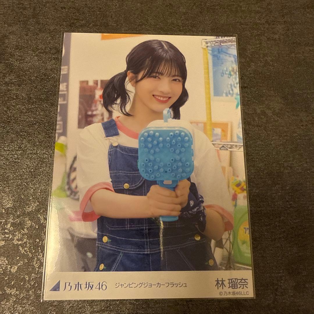 乃木坂46 林瑠奈 ジャンピングジョーカーフラッシュ 個別生写真 5枚