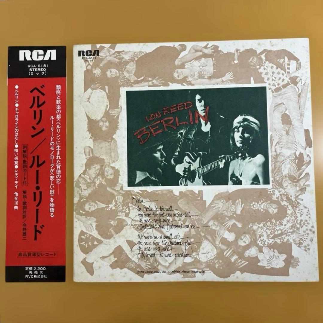 ベルリン/ルー・リード　国内盤レコード 別解説・歌詞カード付き1974年 ベルリン/ルー・リード 国内盤レコード 別解説・歌詞カード付き1974年