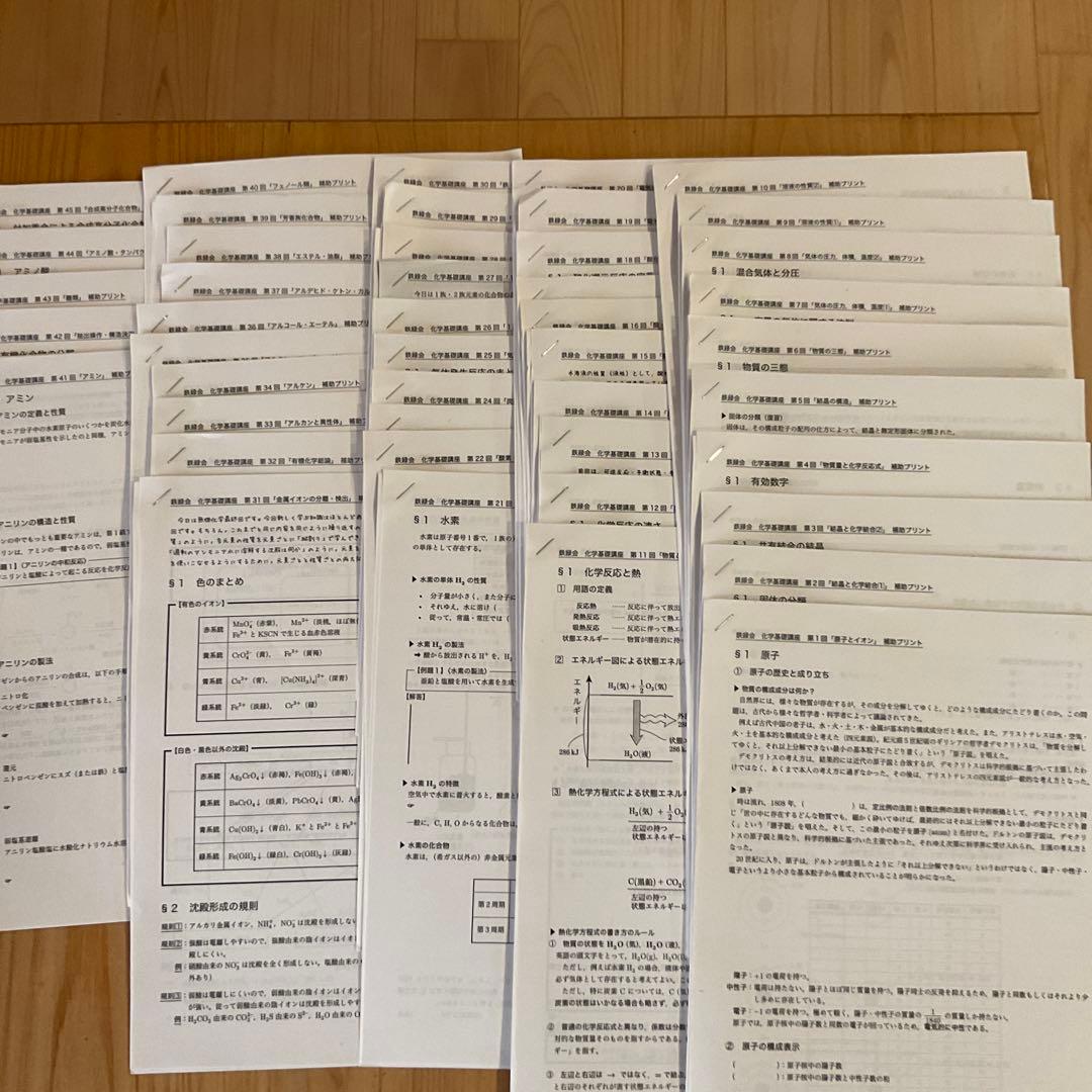 鉄緑会 化学 高2〜高3セット（化学・生物、おまとめ値引き）年始特価