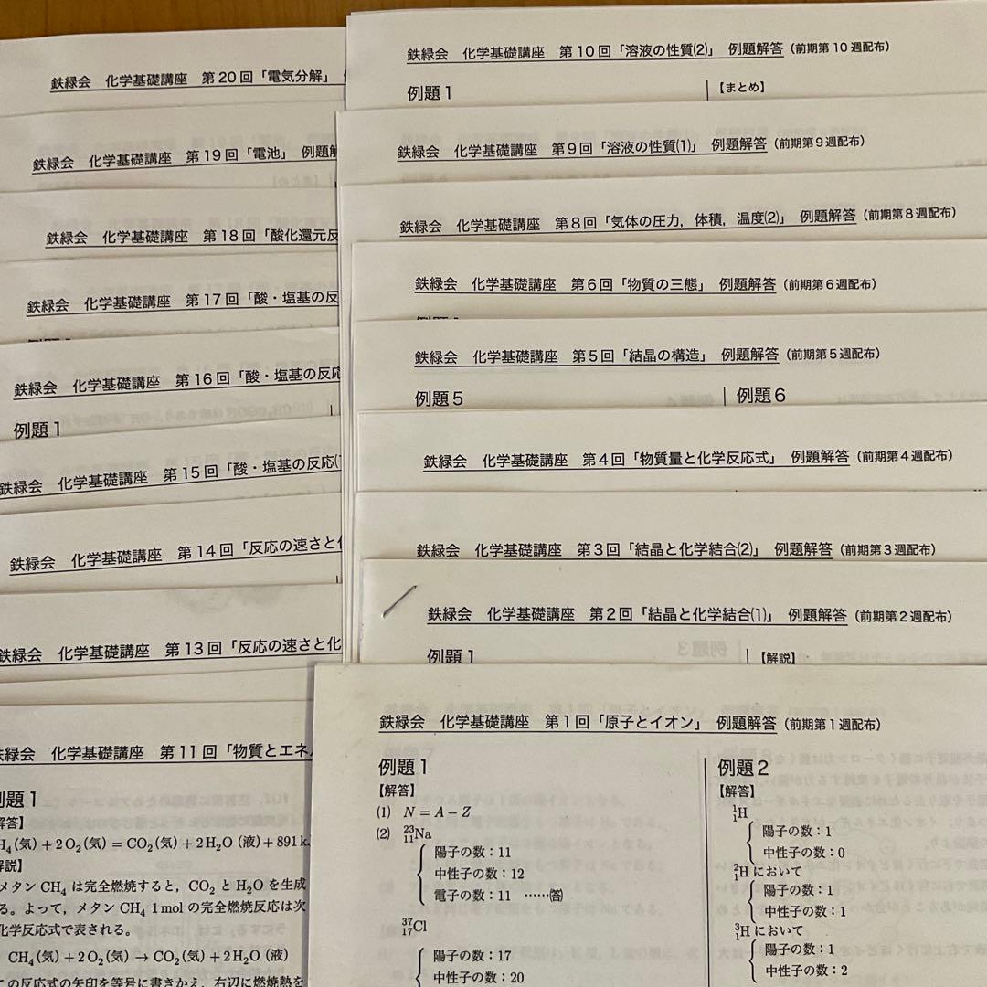 鉄緑会 化学 高2〜高3セット（化学・生物、おまとめ値引き）年始特価