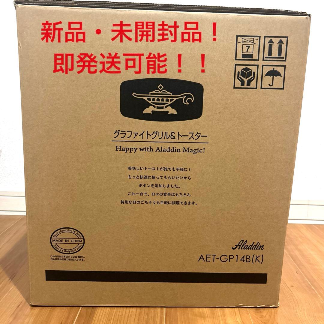 【新品未使用】アラジン グラファイトグリル&トースターAET-GP14B(K) 楽天市場】アラジン グラファイトグリル&トースター フラッグシップ