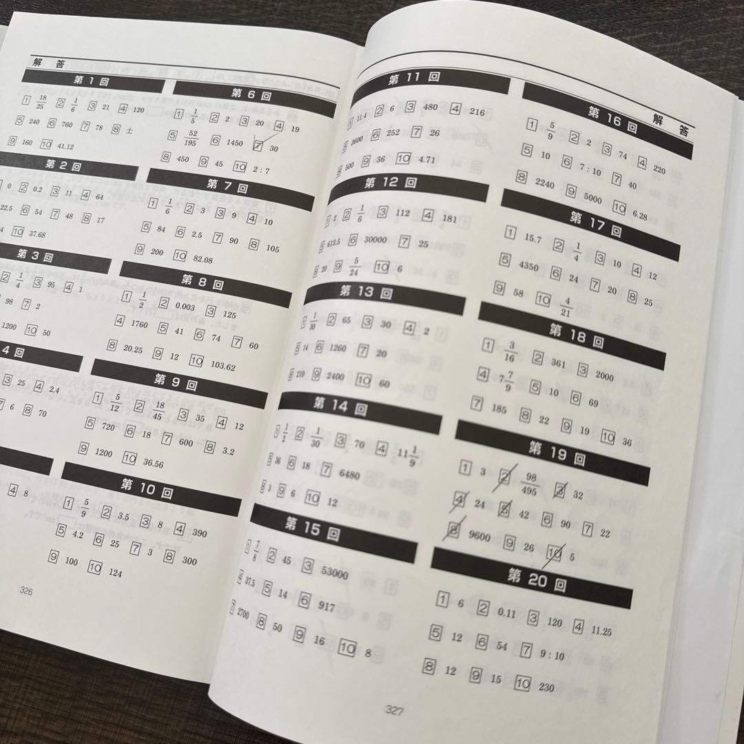 中学受験テキスト 下剋上算数 難関校受験編 - メルカリ