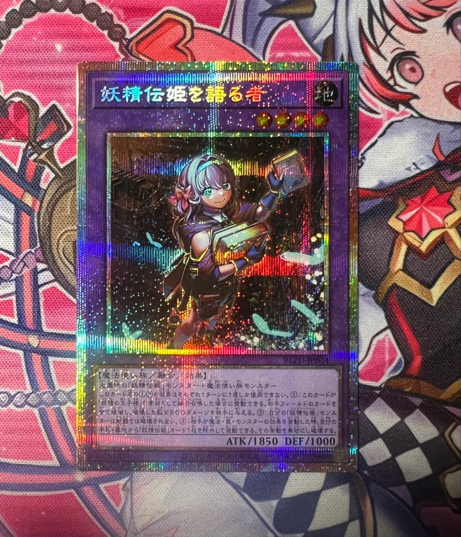 妖精伝姫を語る者 プリシク - メルカリ