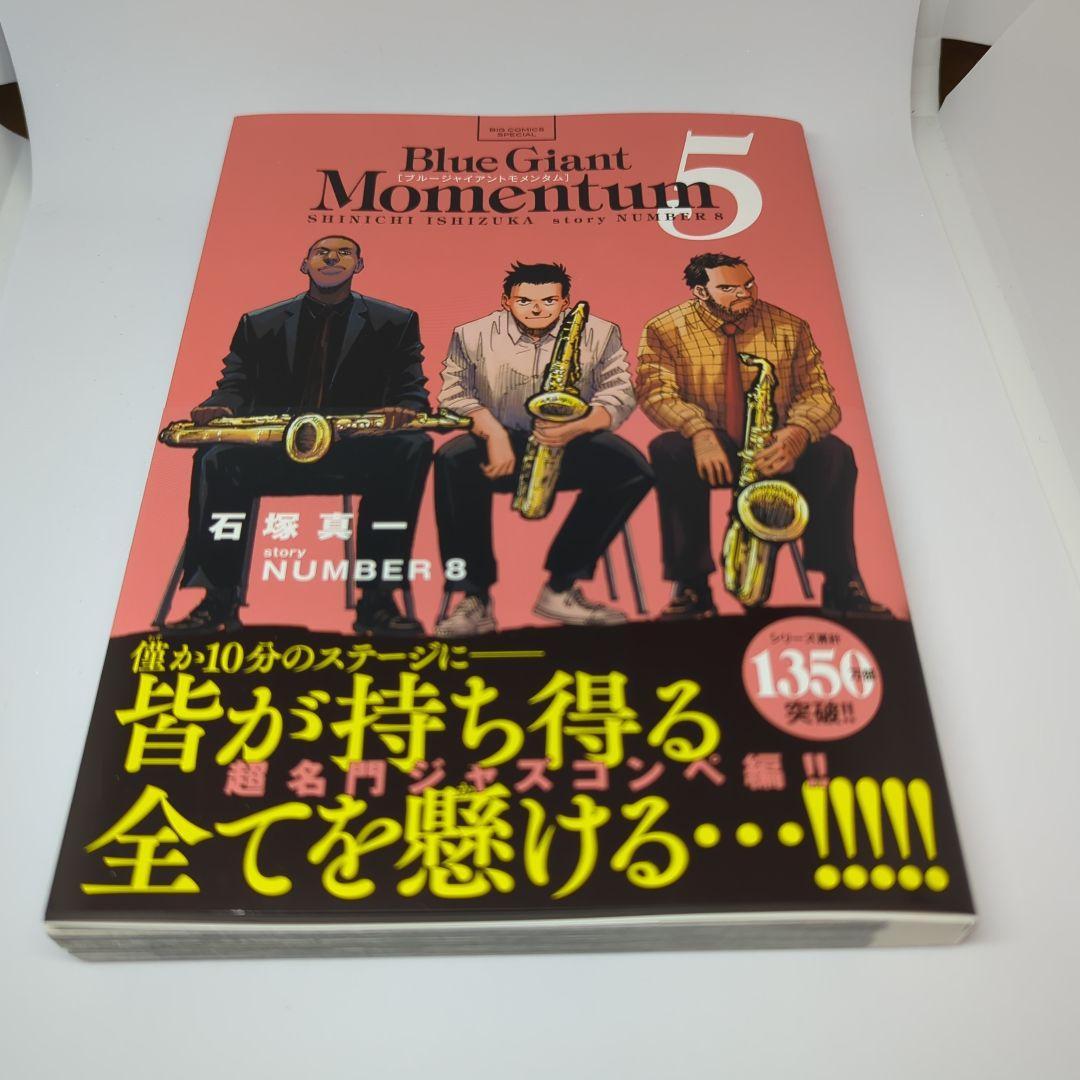 ブルージャイアントモメンタム 5巻 blue giant momentum 5 - メルカリ