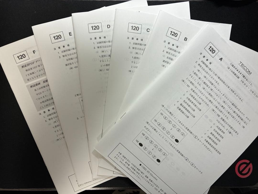 TECOM テコム統一模試 第3回120 解説書、問題書、画像別冊 医師国家