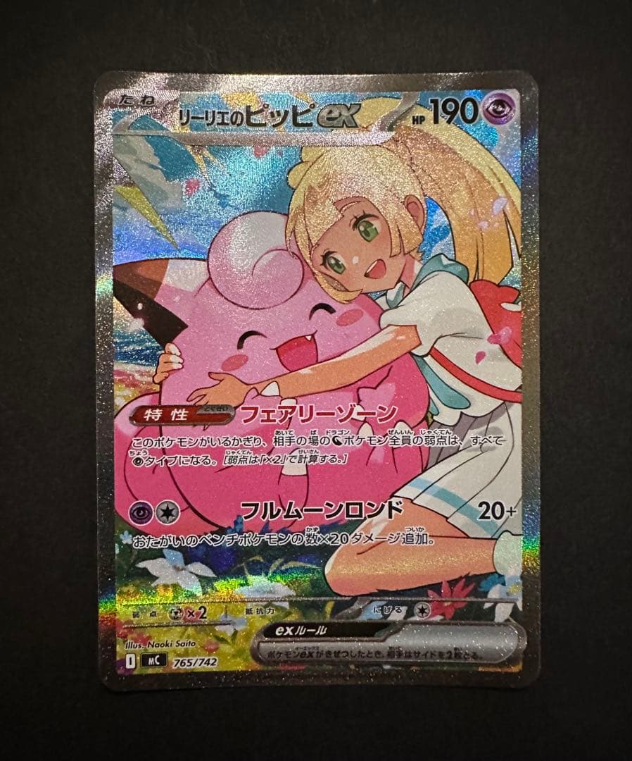 リーリエのピッピex sar スタートデッキ100 - メルカリ