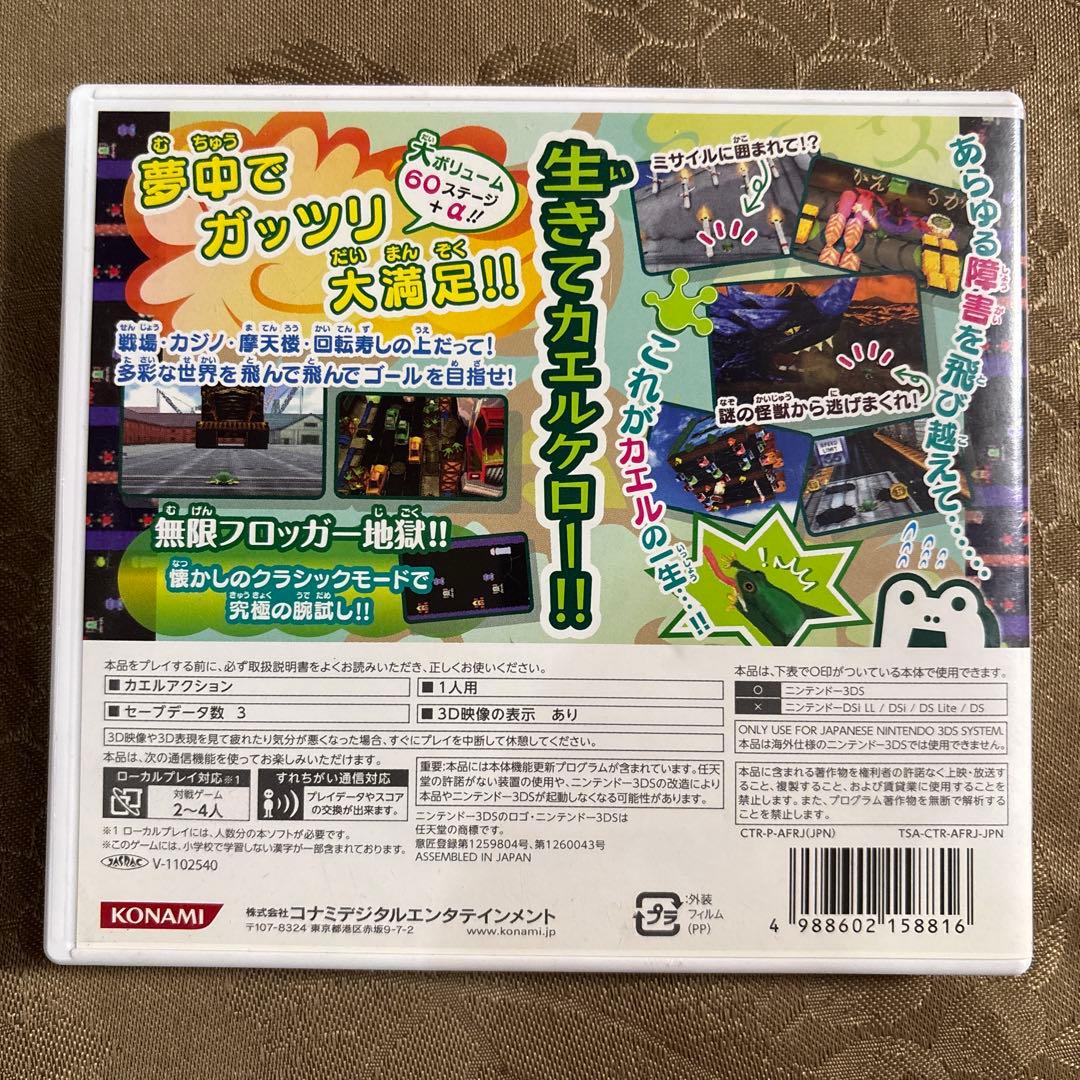 激レア] フロッガー3D ニンテンドー3DS - メルカリ