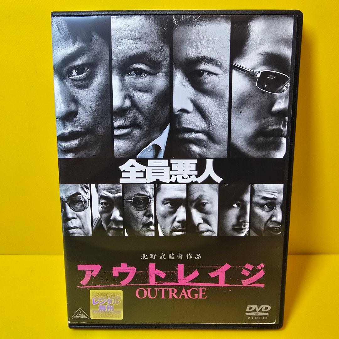新品ケース交換済み 「アウトレイジ」DVD 北野武/ビートたけし - メルカリ