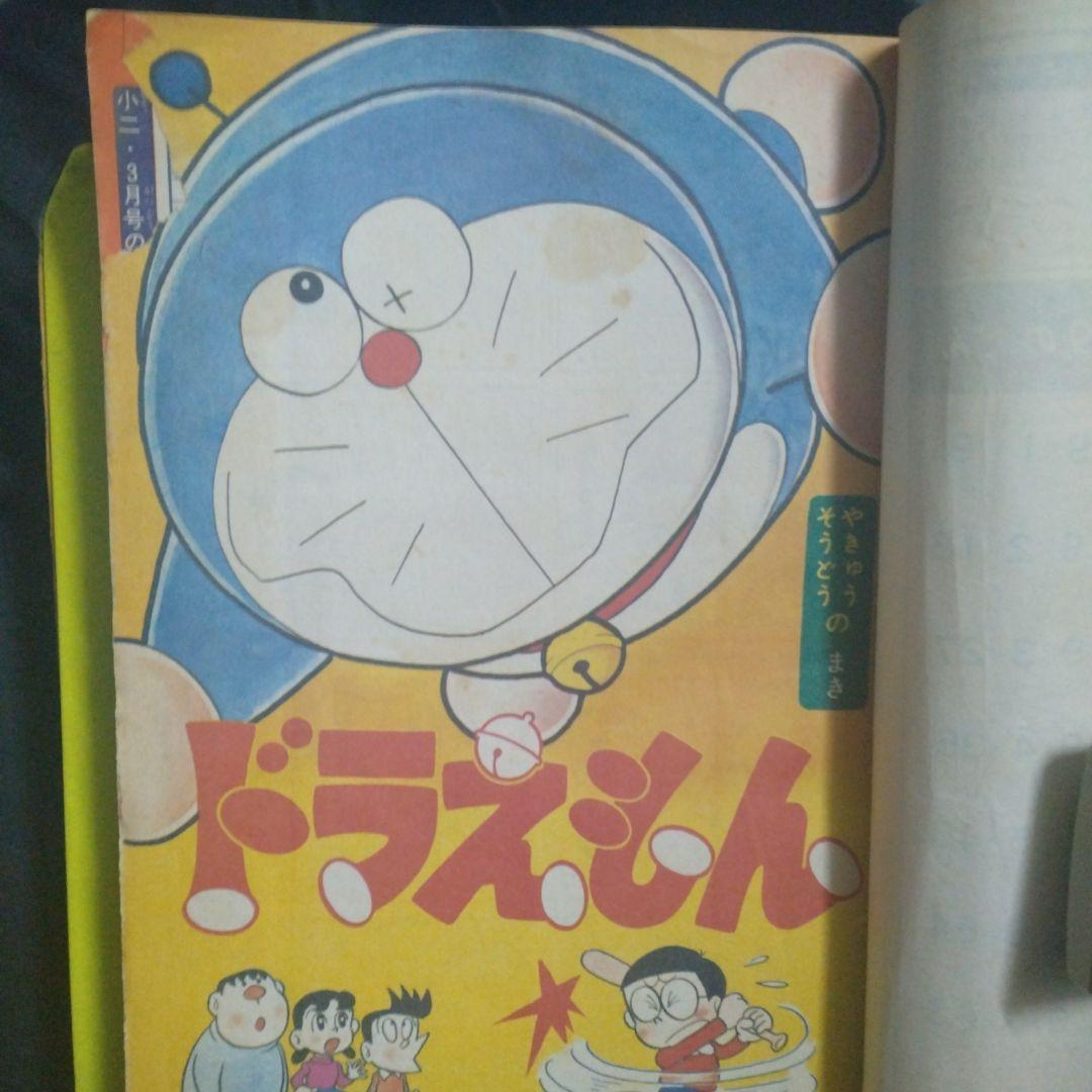 小学二年生 1970年2月号 ドラえもん連載第2回 藤子不二雄 谷ゆき子