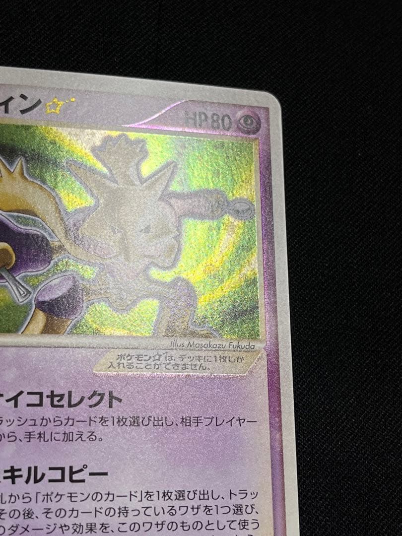 フーディン ⭐︎ スター 色違い ポケモンカード きせきの結晶 - メルカリ