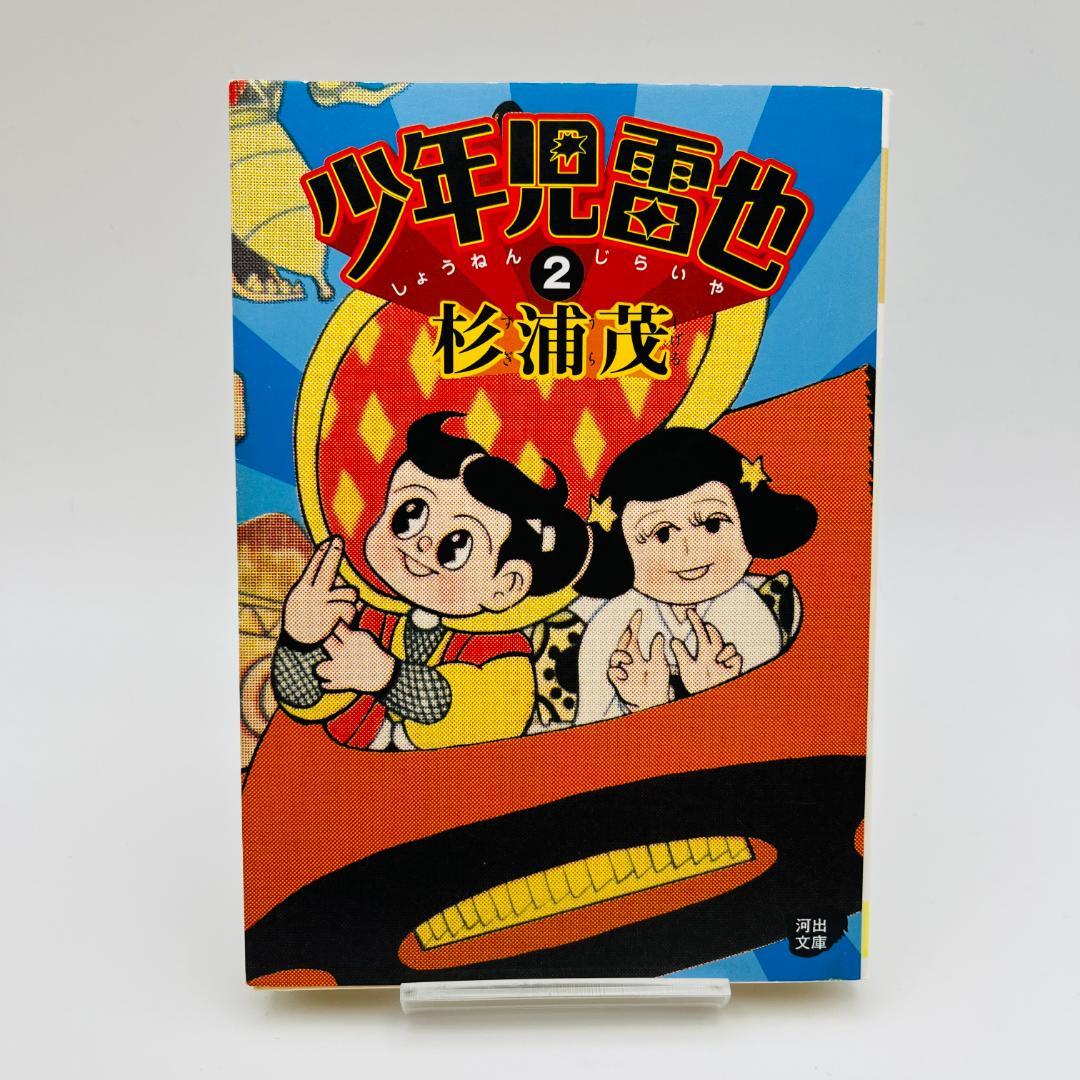 杉浦茂 13冊 まとめ売り 南海キッド 円盤Z モクモクドンちゃん など