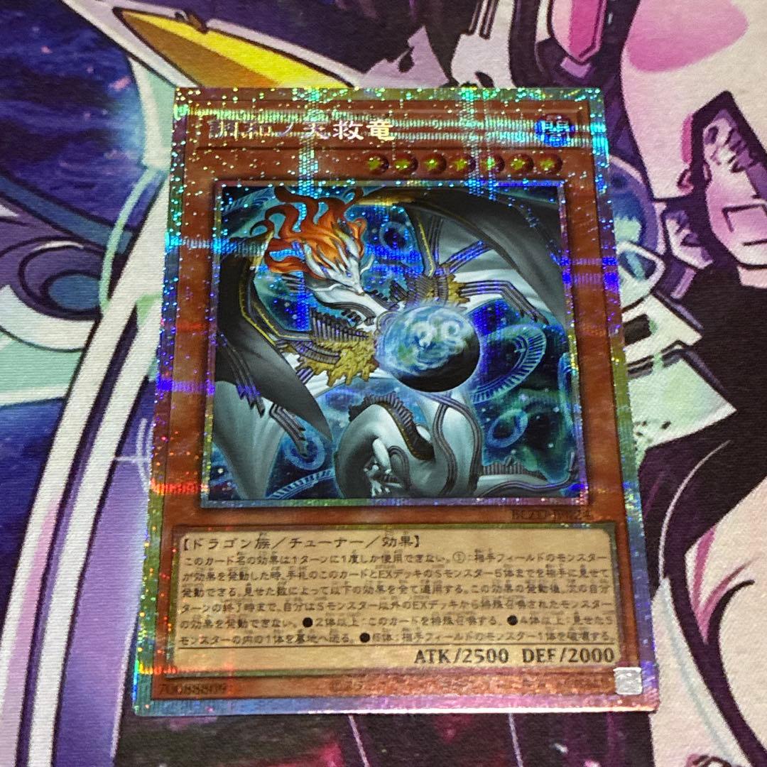 調和ノ天救竜 プリシク プリズマ PSE - メルカリ