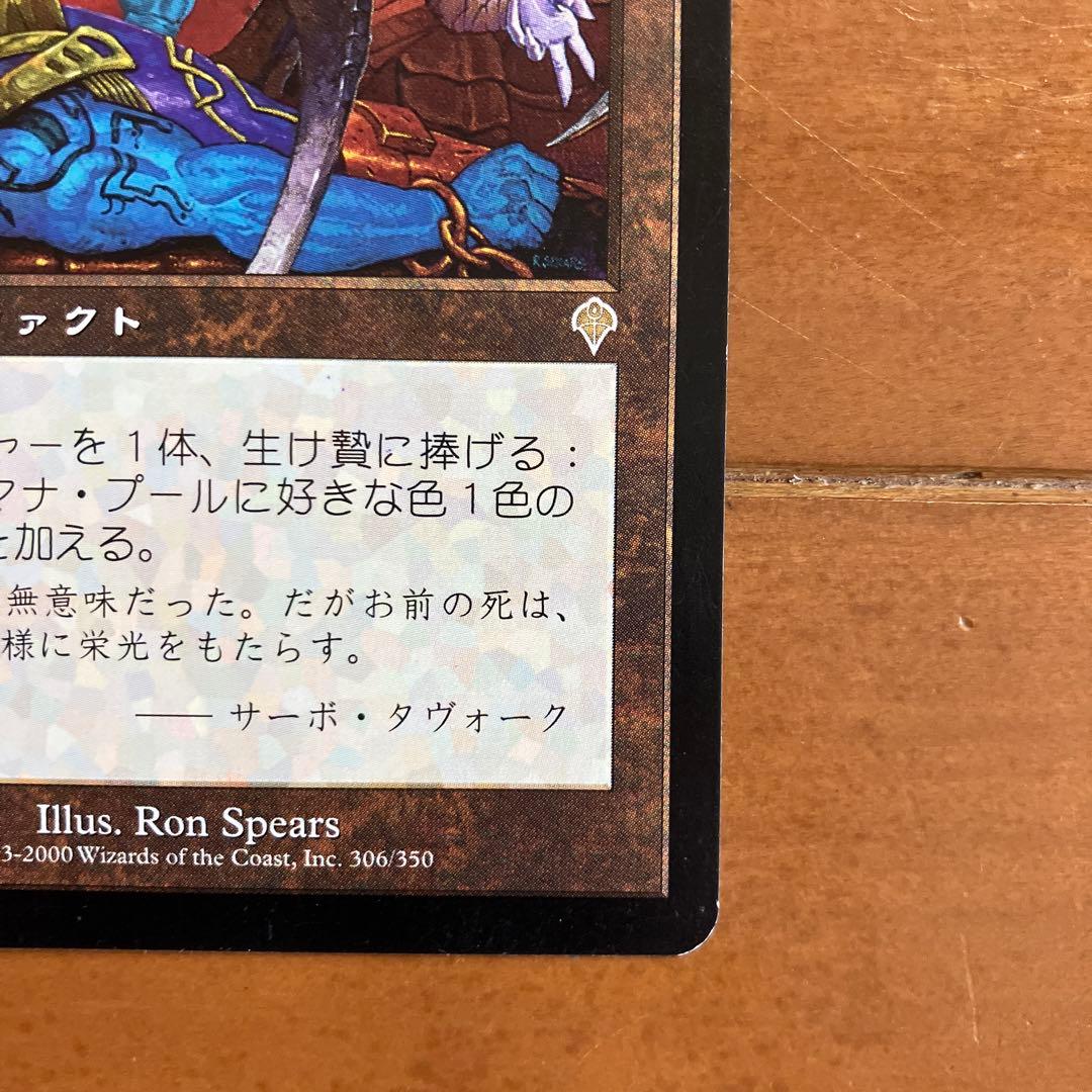 MTG ファイレクシアの供犠台/Phyrexian Altar INV日本語 - メルカリ