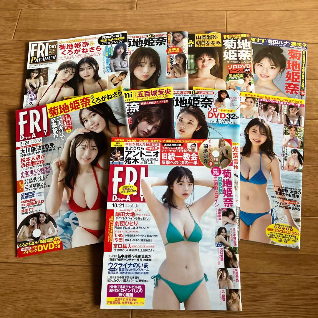 菊地姫奈　雑誌　写真集　46冊　まとめうり