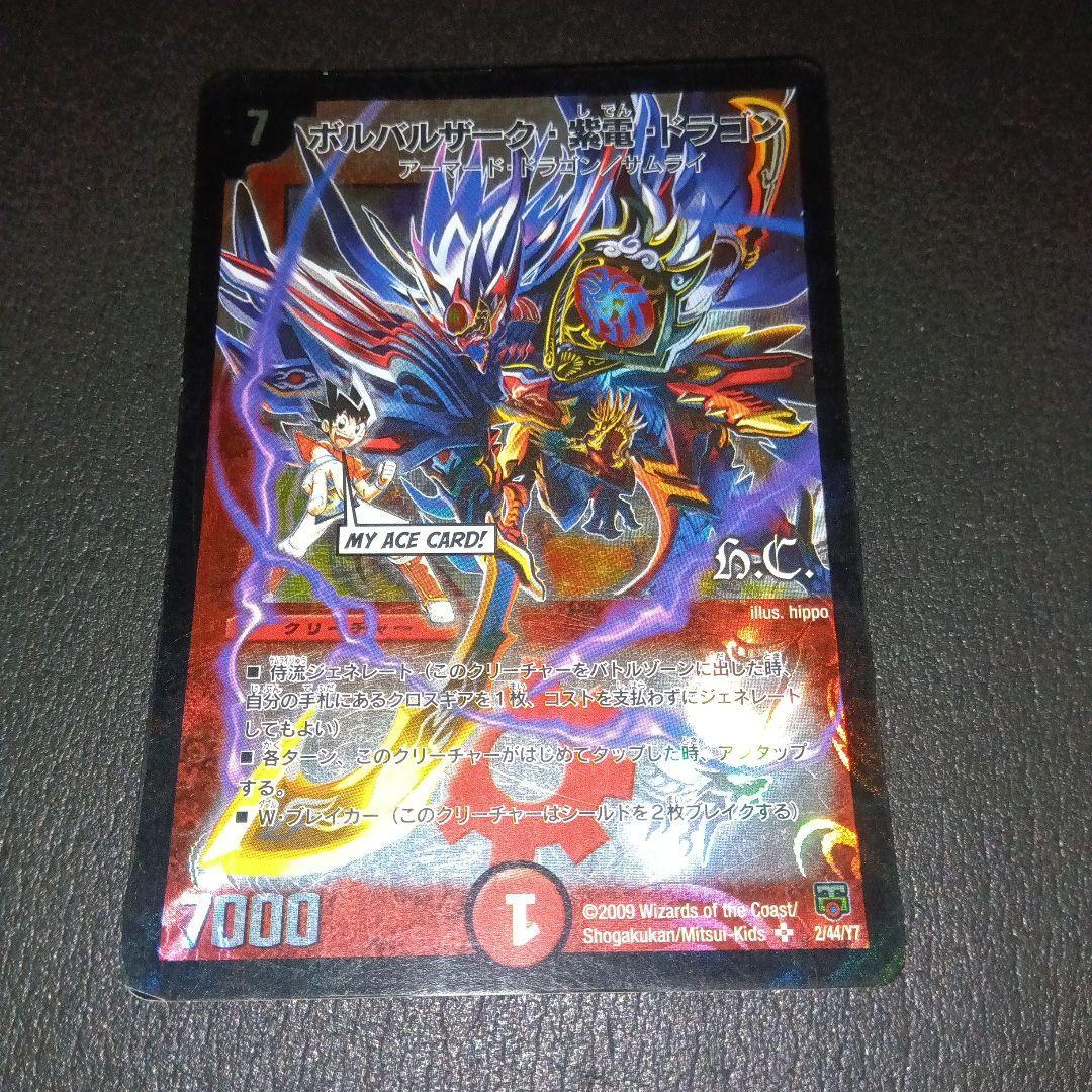 ボルバルザーク・紫電・ドラゴン 1枚 デュエマクラシック - メルカリ