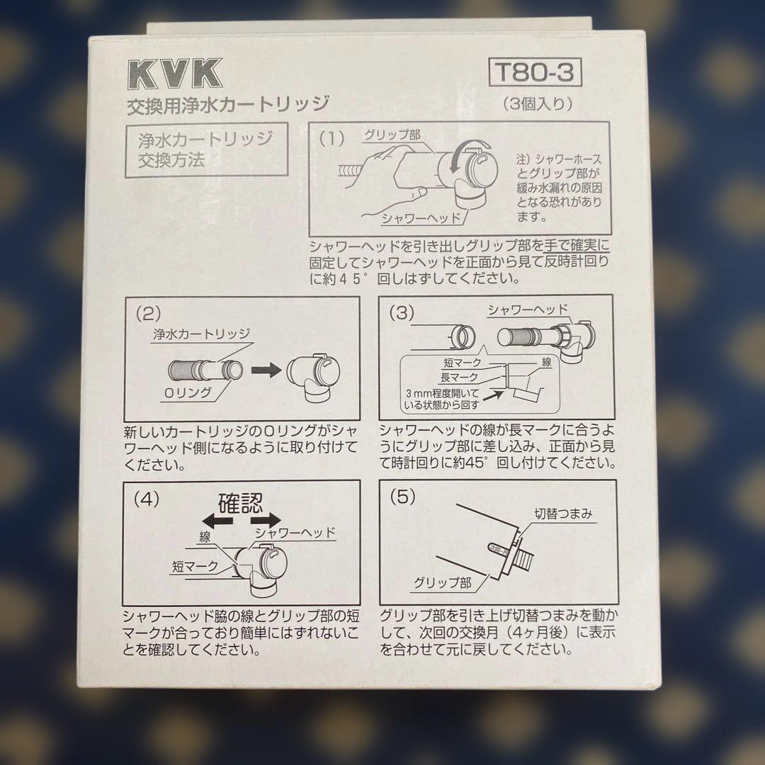 KVK T80 3本入 楽天市場】kvk 浄水 カートリッジ t80 3の通販