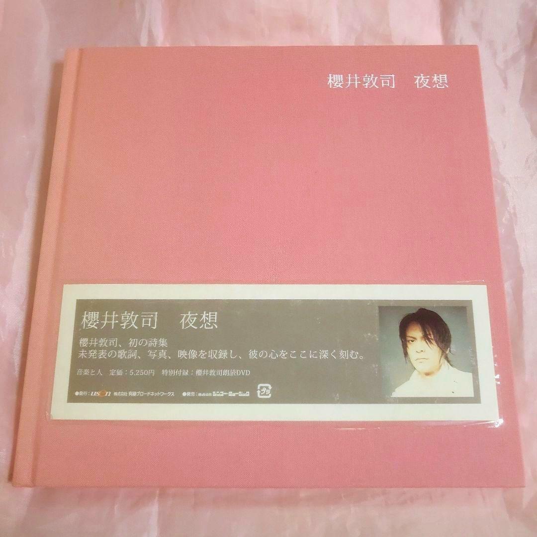 BUCK-TICK 櫻井敦司 詩集「 夜想 」 Amazon.co.jp: 「夜想」櫻井敦司詩集 [DVD付き] : 櫻井 敦司: 本